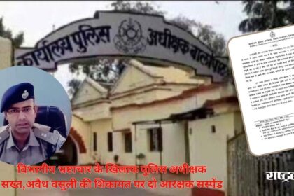 Superintendent of police strict against departmental corruption, two constables suspended on complaint of illegal extortion