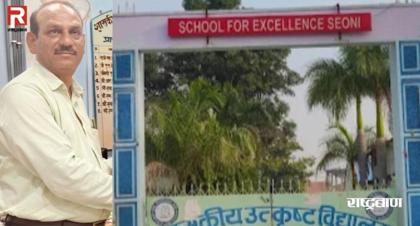 Seoni News: Hitler Principal of Utkrishta Vidyalaya, running a dictatorship in the school; Accused of increasing fees and giving admission arbitrarily