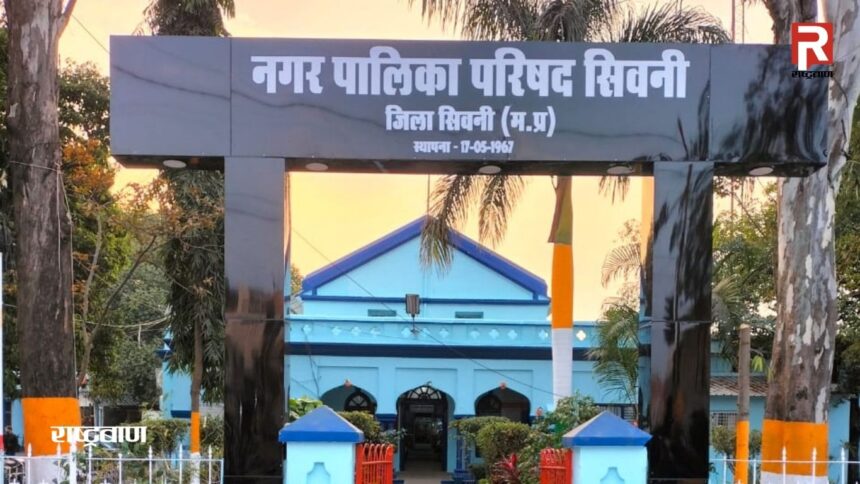 सिवनी