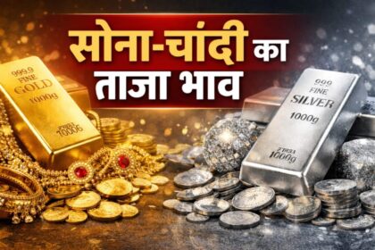 Friday Gold-Silver Rates: सोने-चांदी की कीमतों में उतार-चढ़ाव जारी, जानिए 26 जून का 10 ग्राम का ताजा भाव