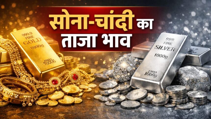 Friday Gold-Silver Rates: सोने-चांदी की कीमतों में उतार-चढ़ाव जारी, जानिए 26 जून का 10 ग्राम का ताजा भाव