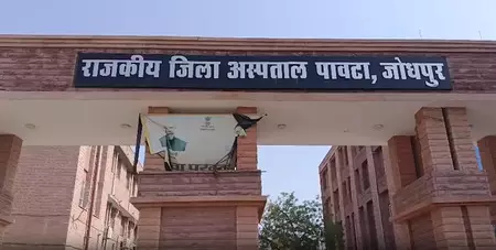राजस्थान: जोधपुर में सिजेरियन डिलीवरी के बाद आठ महिलाएं बीमार, ऑपरेशन थिएटर बंद किया गया,जानिए पूरा मामला