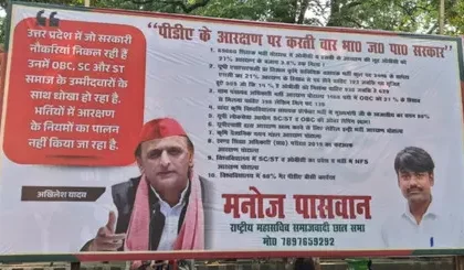 समाजवादी पार्टी मुख्यालय के बाहर पोस्टर से सरकार पर पीडीए आरक्षण पर हमले का आरोप