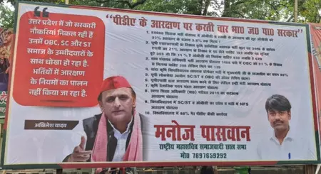 समाजवादी पार्टी मुख्यालय के बाहर पोस्टर से सरकार पर पीडीए आरक्षण पर हमले का आरोप