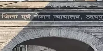 उदयपुर कोर्ट को बम से उड़ाने की धमकी के बाद सुरक्षा एजेंसियां अलर्ट, खाली कराया गया परिसर