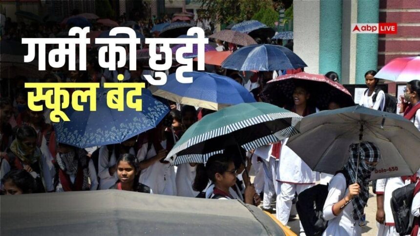 अप्रैल में ही लू का ऐसा असर! इस राज्य में स्कूल बंद, समय से पहले ही गर्मी की छुट्टी का ऐलान