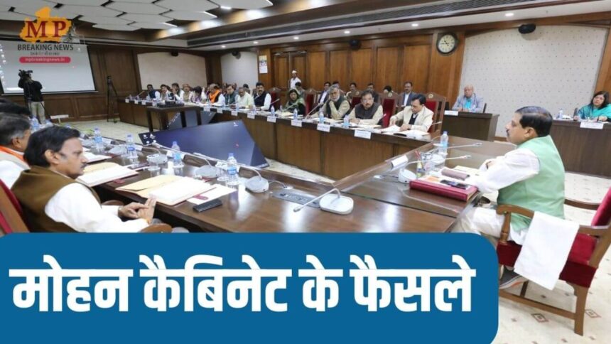 मोहन कैबिनेट बैठक में इन अहम प्रस्तावों पर लगी मुहर, छात्रवृत्ति की राशि बढ़ी, लखुंदर सिंचाई परियोजना को भी मंजूरी
