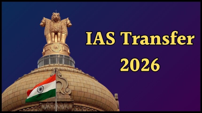IAS Transfer: इन 5 आईएएस अफसरों का हुआ तबादला, कई को मिला अतिरिक्त प्रभार, देखें लिस्ट