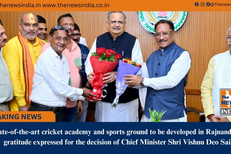 A state&of&the&art cricket academy and sports ground to be developed in Rajnandgaon; gratitude expressed for the decision of Chief Minister Shri Vishnu Deo Sai