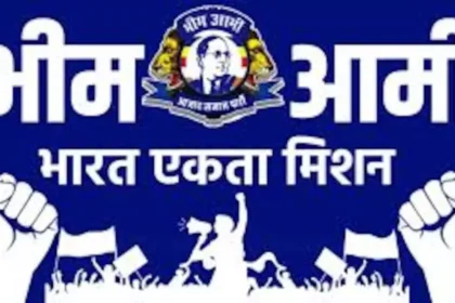 भीम आर्मी द्वारा सदस्यता अभियान एवं 12 सूत्रीय ज्ञापन सौंपा गया