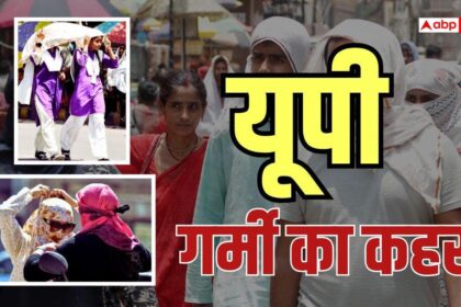 यूपी में आसमान से बरस रही आग! 22 जिलों में भीषण गर्मी और लू की चेतावनी, बाहर निकलना हुआ मुश्किल