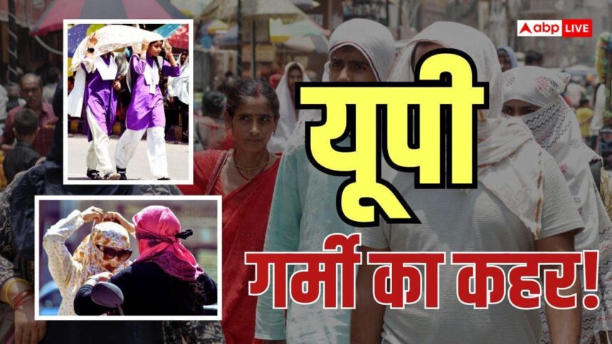 यूपी में आसमान से बरस रही आग! 22 जिलों में भीषण गर्मी और लू की चेतावनी, बाहर निकलना हुआ मुश्किल