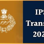 IPS Transfer: इन 4 आईपीएस अफसरों का हुआ तबादला, मिली नई जिम्मेदारी, यहाँ देखें लिस्ट