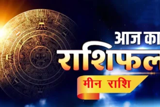 आज का राशिफल 13 मई 2026