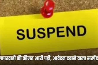 कैंसर पीडि़त व्याख्याता को राशि देने में लापरवाही, बाबू निलंबित