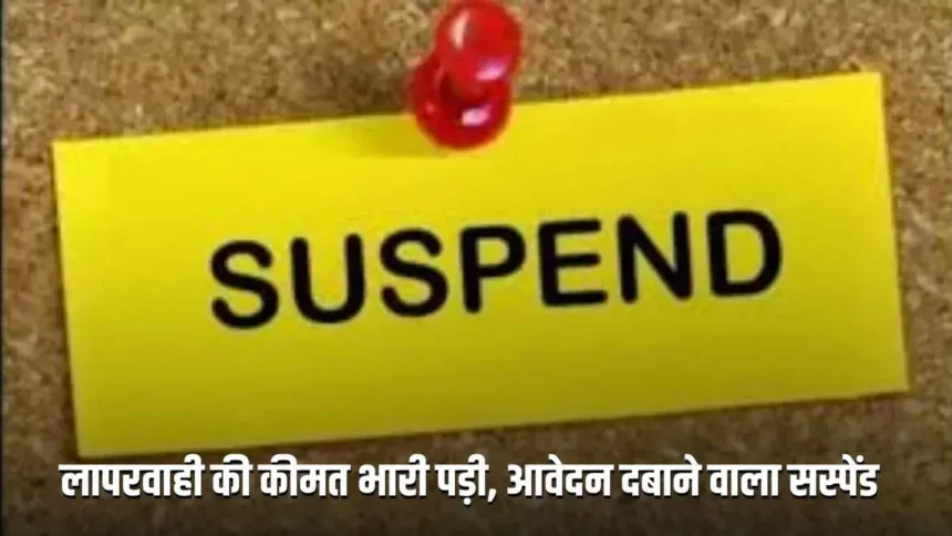 कैंसर पीडि़त व्याख्याता को राशि देने में लापरवाही, बाबू निलंबित